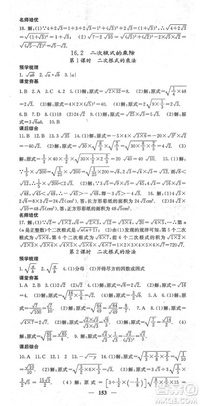 四川大学出版社2022名校课堂内外八年级数学下册RJ人教版云南专版答案