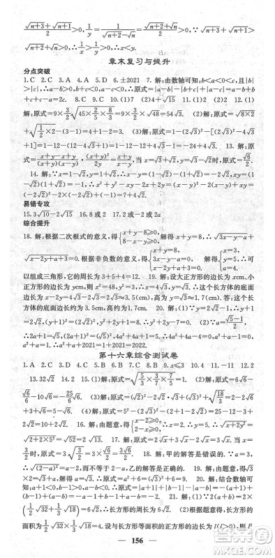 四川大学出版社2022名校课堂内外八年级数学下册RJ人教版云南专版答案