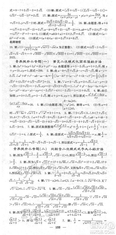 四川大学出版社2022名校课堂内外八年级数学下册RJ人教版云南专版答案