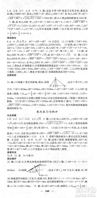 四川大学出版社2022名校课堂内外八年级数学下册RJ人教版云南专版答案