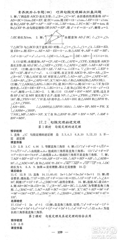 四川大学出版社2022名校课堂内外八年级数学下册RJ人教版云南专版答案