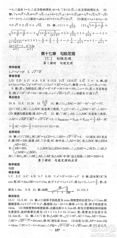 四川大学出版社2022名校课堂内外八年级数学下册RJ人教版云南专版答案