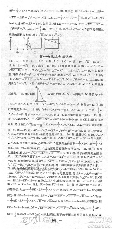 四川大学出版社2022名校课堂内外八年级数学下册RJ人教版云南专版答案