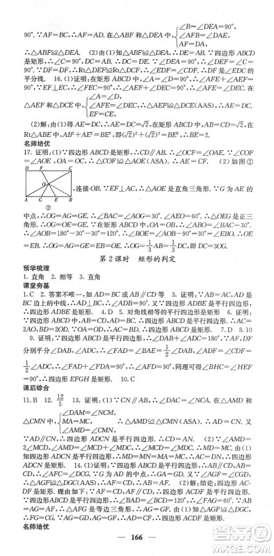 四川大学出版社2022名校课堂内外八年级数学下册RJ人教版云南专版答案
