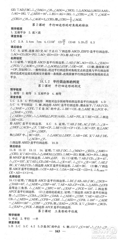四川大学出版社2022名校课堂内外八年级数学下册RJ人教版云南专版答案