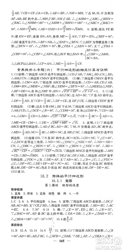 四川大学出版社2022名校课堂内外八年级数学下册RJ人教版云南专版答案