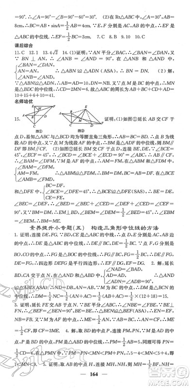 四川大学出版社2022名校课堂内外八年级数学下册RJ人教版云南专版答案