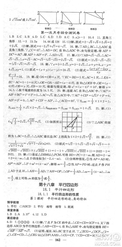 四川大学出版社2022名校课堂内外八年级数学下册RJ人教版云南专版答案