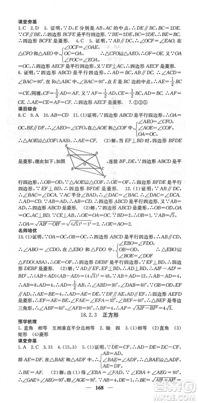 四川大学出版社2022名校课堂内外八年级数学下册RJ人教版云南专版答案