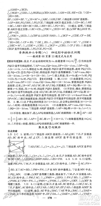 四川大学出版社2022名校课堂内外八年级数学下册RJ人教版云南专版答案