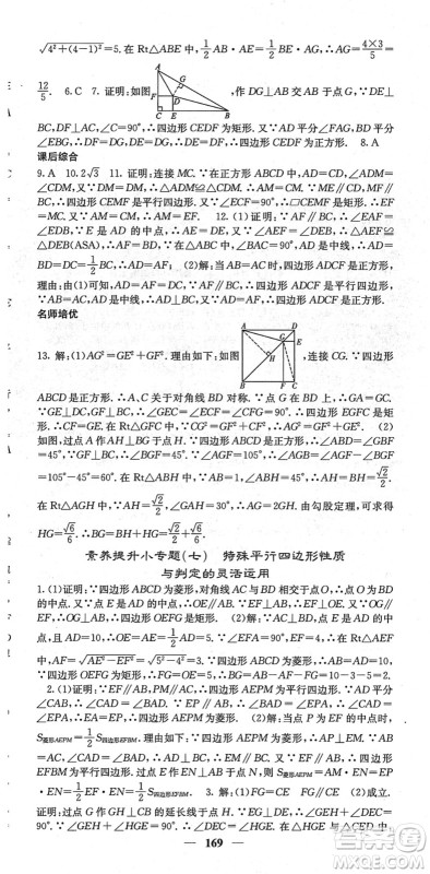 四川大学出版社2022名校课堂内外八年级数学下册RJ人教版云南专版答案