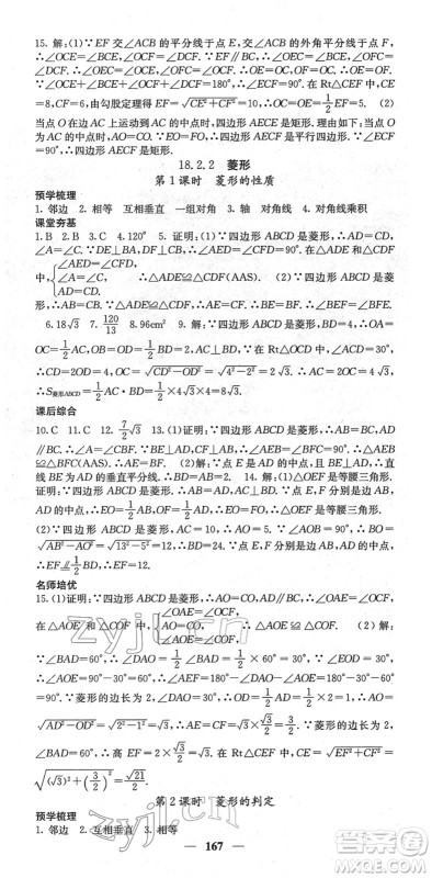 四川大学出版社2022名校课堂内外八年级数学下册RJ人教版云南专版答案