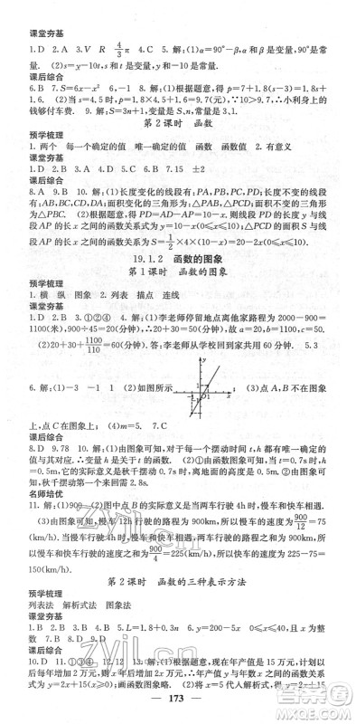 四川大学出版社2022名校课堂内外八年级数学下册RJ人教版云南专版答案