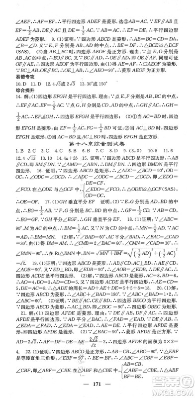 四川大学出版社2022名校课堂内外八年级数学下册RJ人教版云南专版答案