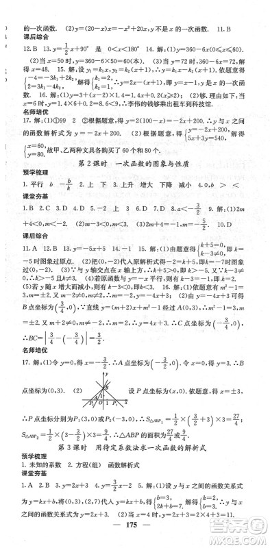 四川大学出版社2022名校课堂内外八年级数学下册RJ人教版云南专版答案
