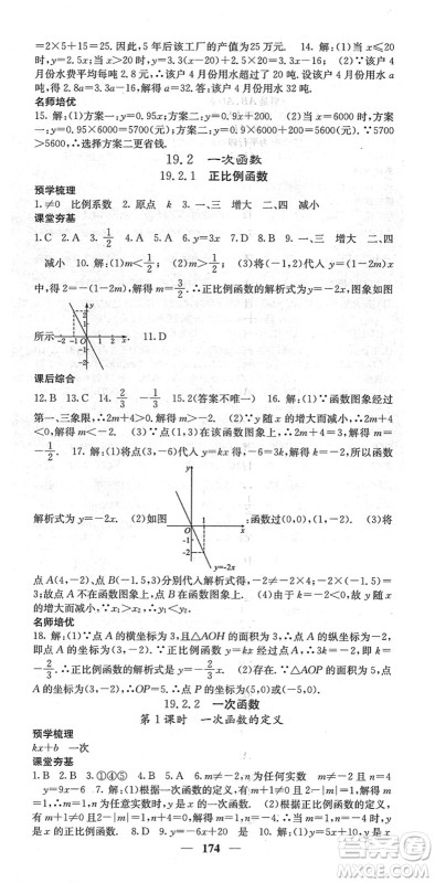 四川大学出版社2022名校课堂内外八年级数学下册RJ人教版云南专版答案