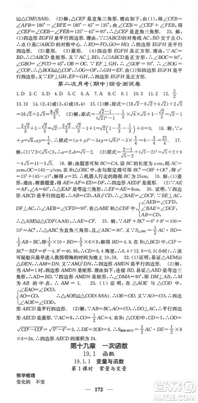 四川大学出版社2022名校课堂内外八年级数学下册RJ人教版云南专版答案