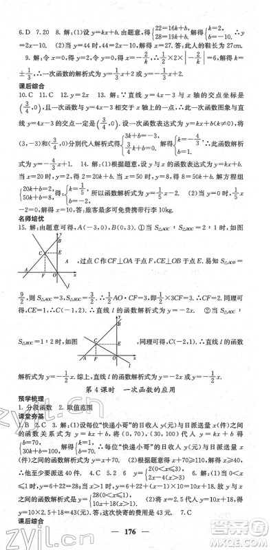 四川大学出版社2022名校课堂内外八年级数学下册RJ人教版云南专版答案