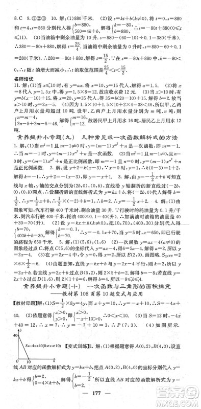 四川大学出版社2022名校课堂内外八年级数学下册RJ人教版云南专版答案