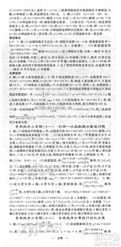四川大学出版社2022名校课堂内外八年级数学下册RJ人教版云南专版答案