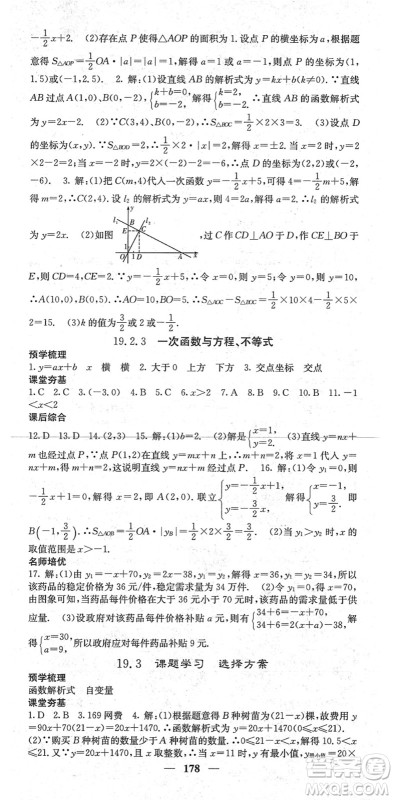 四川大学出版社2022名校课堂内外八年级数学下册RJ人教版云南专版答案