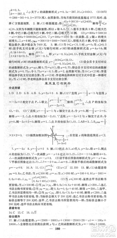 四川大学出版社2022名校课堂内外八年级数学下册RJ人教版云南专版答案