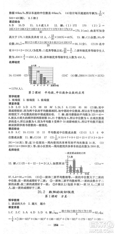 四川大学出版社2022名校课堂内外八年级数学下册RJ人教版云南专版答案