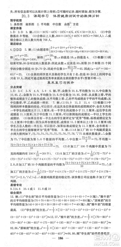 四川大学出版社2022名校课堂内外八年级数学下册RJ人教版云南专版答案