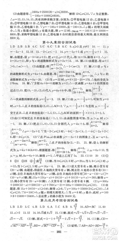 四川大学出版社2022名校课堂内外八年级数学下册RJ人教版云南专版答案