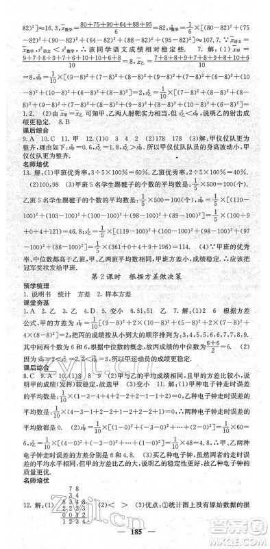 四川大学出版社2022名校课堂内外八年级数学下册RJ人教版云南专版答案