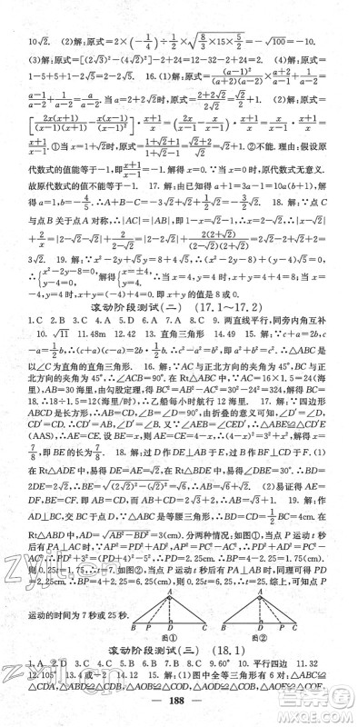 四川大学出版社2022名校课堂内外八年级数学下册RJ人教版云南专版答案