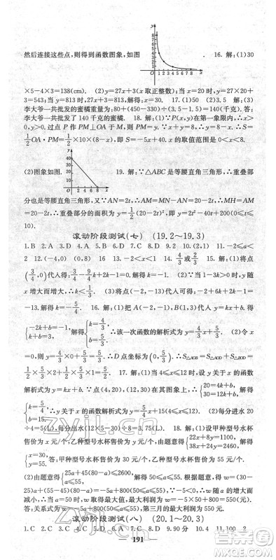 四川大学出版社2022名校课堂内外八年级数学下册RJ人教版云南专版答案