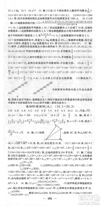 四川大学出版社2022名校课堂内外八年级数学下册RJ人教版云南专版答案
