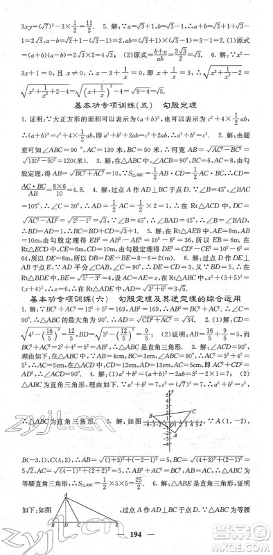 四川大学出版社2022名校课堂内外八年级数学下册RJ人教版云南专版答案