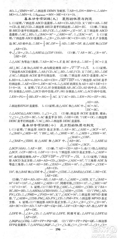 四川大学出版社2022名校课堂内外八年级数学下册RJ人教版云南专版答案