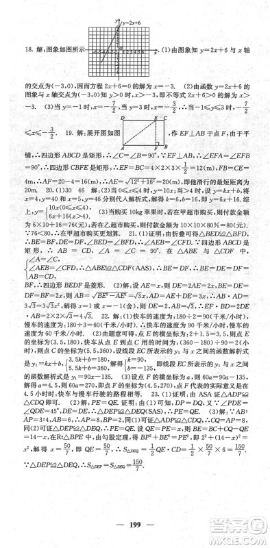 四川大学出版社2022名校课堂内外八年级数学下册RJ人教版云南专版答案