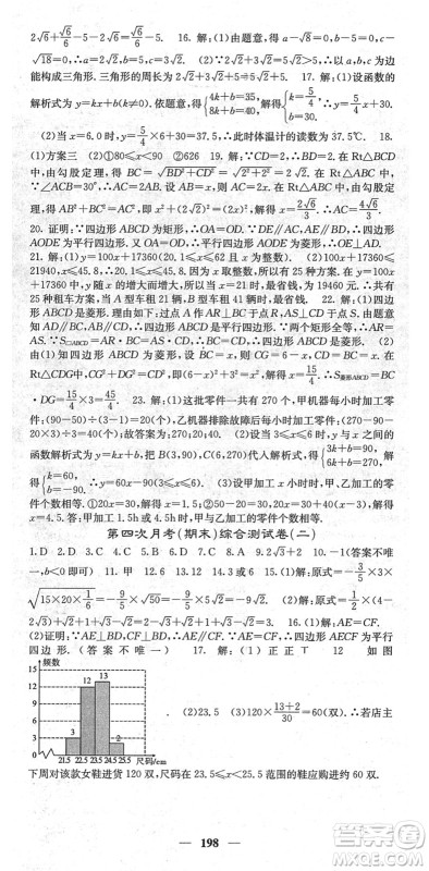 四川大学出版社2022名校课堂内外八年级数学下册RJ人教版云南专版答案