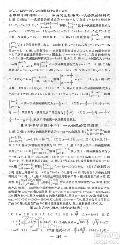 四川大学出版社2022名校课堂内外八年级数学下册RJ人教版云南专版答案