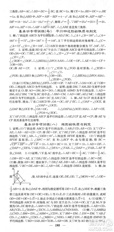 四川大学出版社2022名校课堂内外八年级数学下册RJ人教版云南专版答案