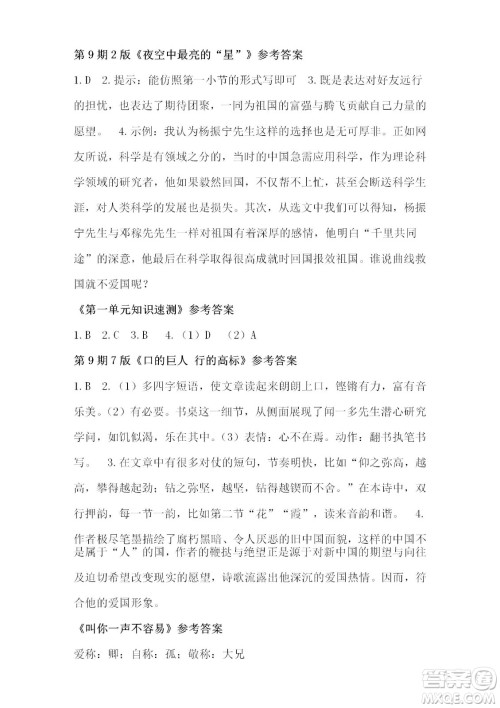 2022年3月语文报七年级版第9期参考答案