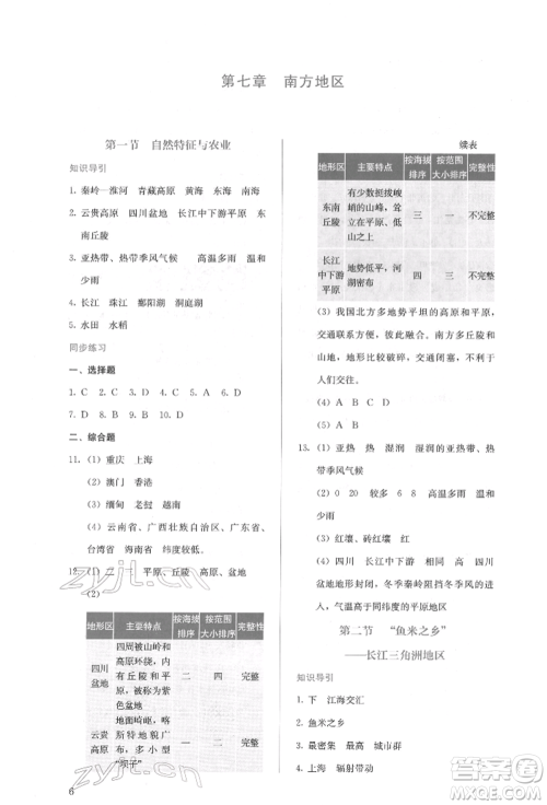 人民教育出版社2022同步解析与测评八年级下册地理人教版山西专版参考答案