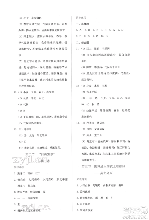 人民教育出版社2022同步解析与测评八年级下册地理人教版山西专版参考答案