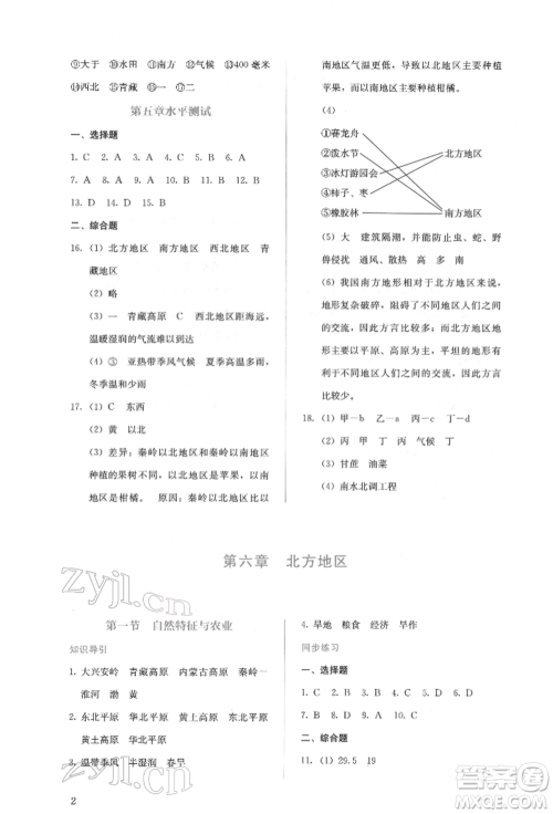 人民教育出版社2022同步解析与测评八年级下册地理人教版山西专版参考答案