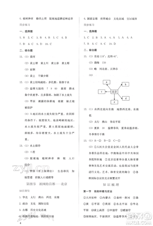 人民教育出版社2022同步解析与测评八年级下册地理人教版山西专版参考答案