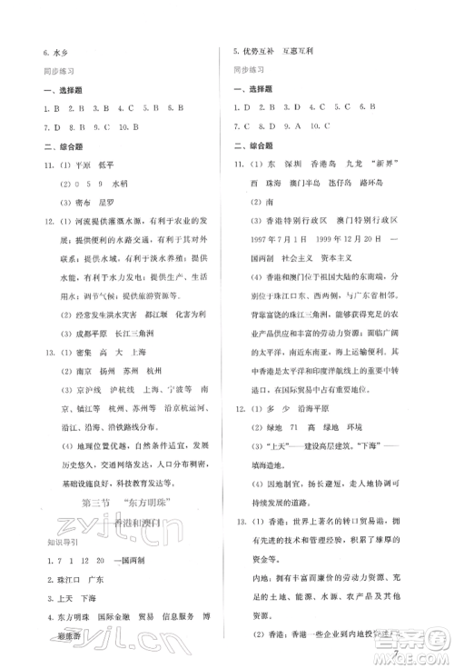 人民教育出版社2022同步解析与测评八年级下册地理人教版山西专版参考答案