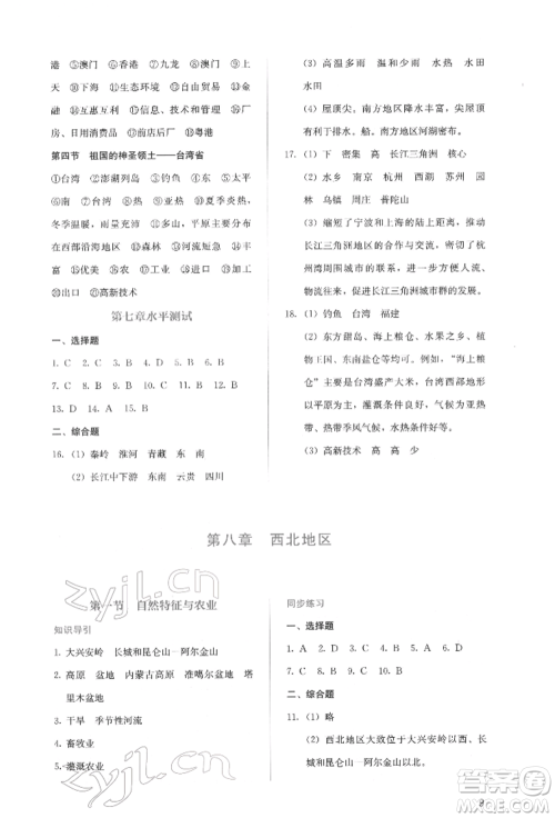 人民教育出版社2022同步解析与测评八年级下册地理人教版山西专版参考答案