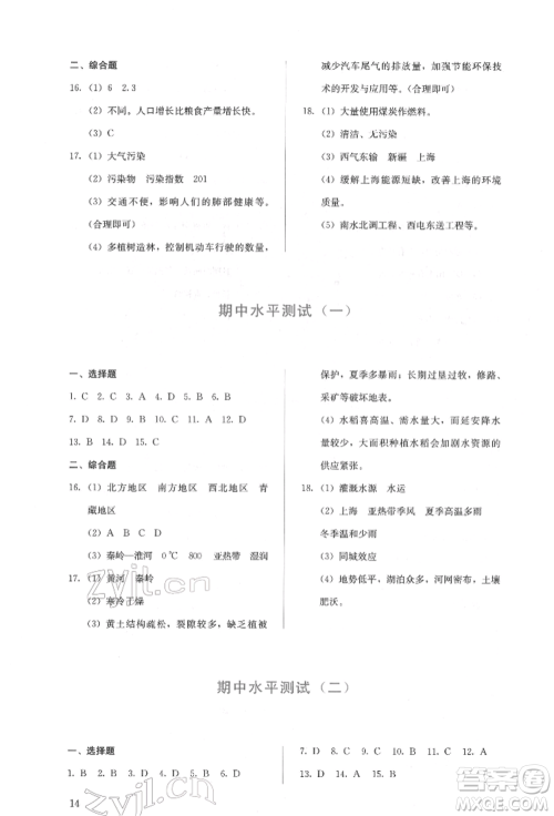 人民教育出版社2022同步解析与测评八年级下册地理人教版山西专版参考答案