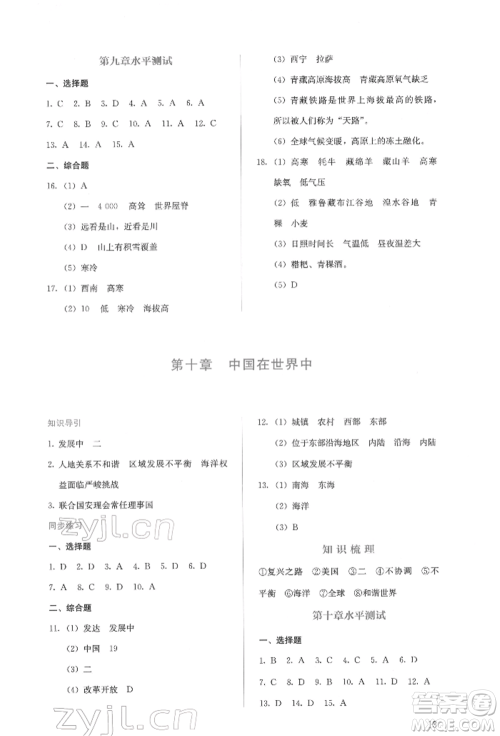 人民教育出版社2022同步解析与测评八年级下册地理人教版山西专版参考答案