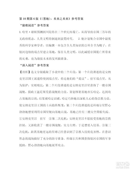 2022年3月语文报七年级版第10期参考答案 2022年3月语文报七年级版第10期参考答案