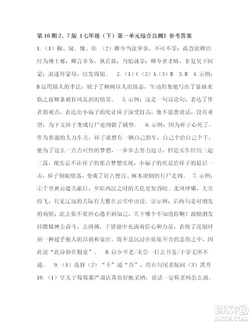 2022年3月语文报七年级版第10期参考答案 2022年3月语文报七年级版第10期参考答案